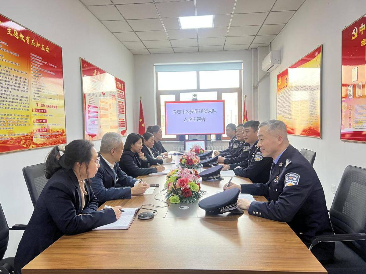 尚志警方深入金融企业，守护群众“钱袋子”