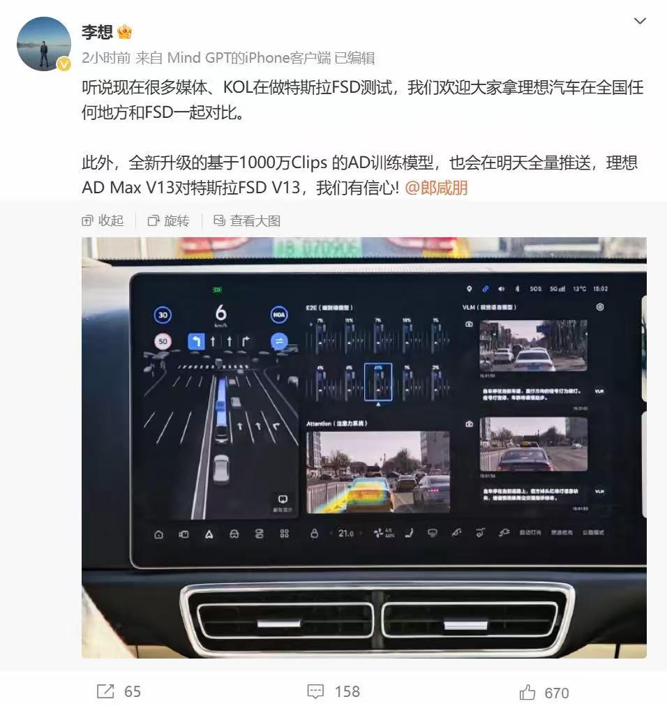 特斯拉FSD收费，理想智驾免费且更优？，理想智驾超特斯拉FSD且免费，特斯拉却要收费