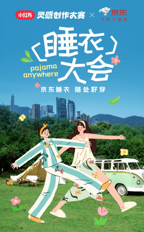 京东“睡衣大会”，让睡衣成为多场景时尚利器！