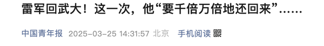 雷军回校：实业榜样与青春学子的激情碰撞 雷军武大之行：从班会到樱花，展现多重魅力