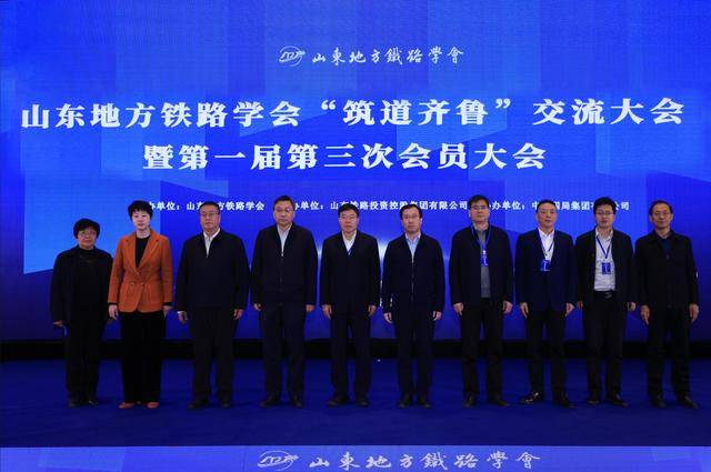 “筑道齐鲁”交流大会：共商山东铁路高质量发展大计，“筑道齐鲁”大会启幕，为山东地方铁路发展添砖加瓦