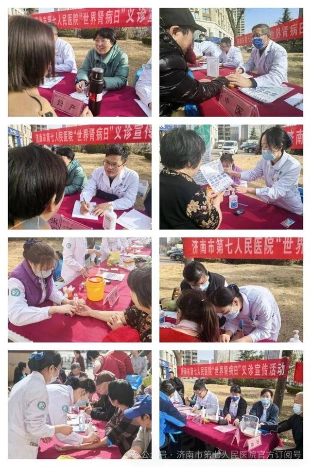 济南市第七人民医院世界肾脏日进社区义诊，守护市民肾脏健康