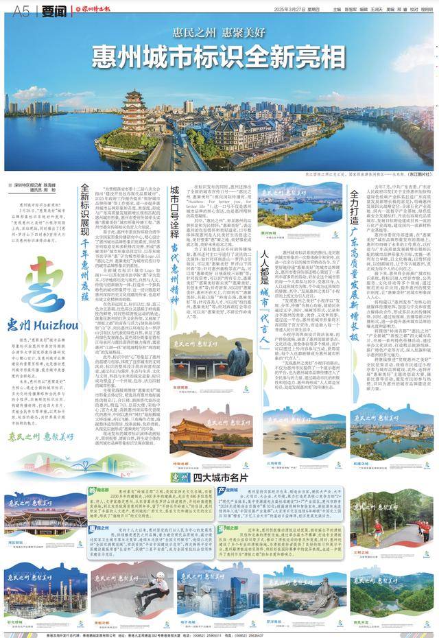 惠州城市品牌升级，四大名片闪耀岭南大地
