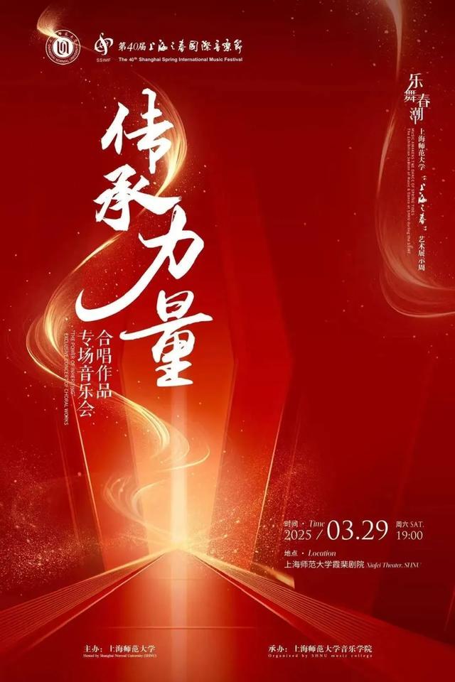 相约上海师大，共赴“乐舞春潮”艺术展示周之约