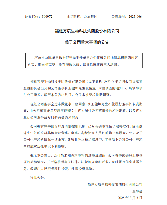 万辰集团跨界转型背后：董事长风波下的业绩与竞争困局，董事长被立案调查，万辰集团家族治理模式面临大考！