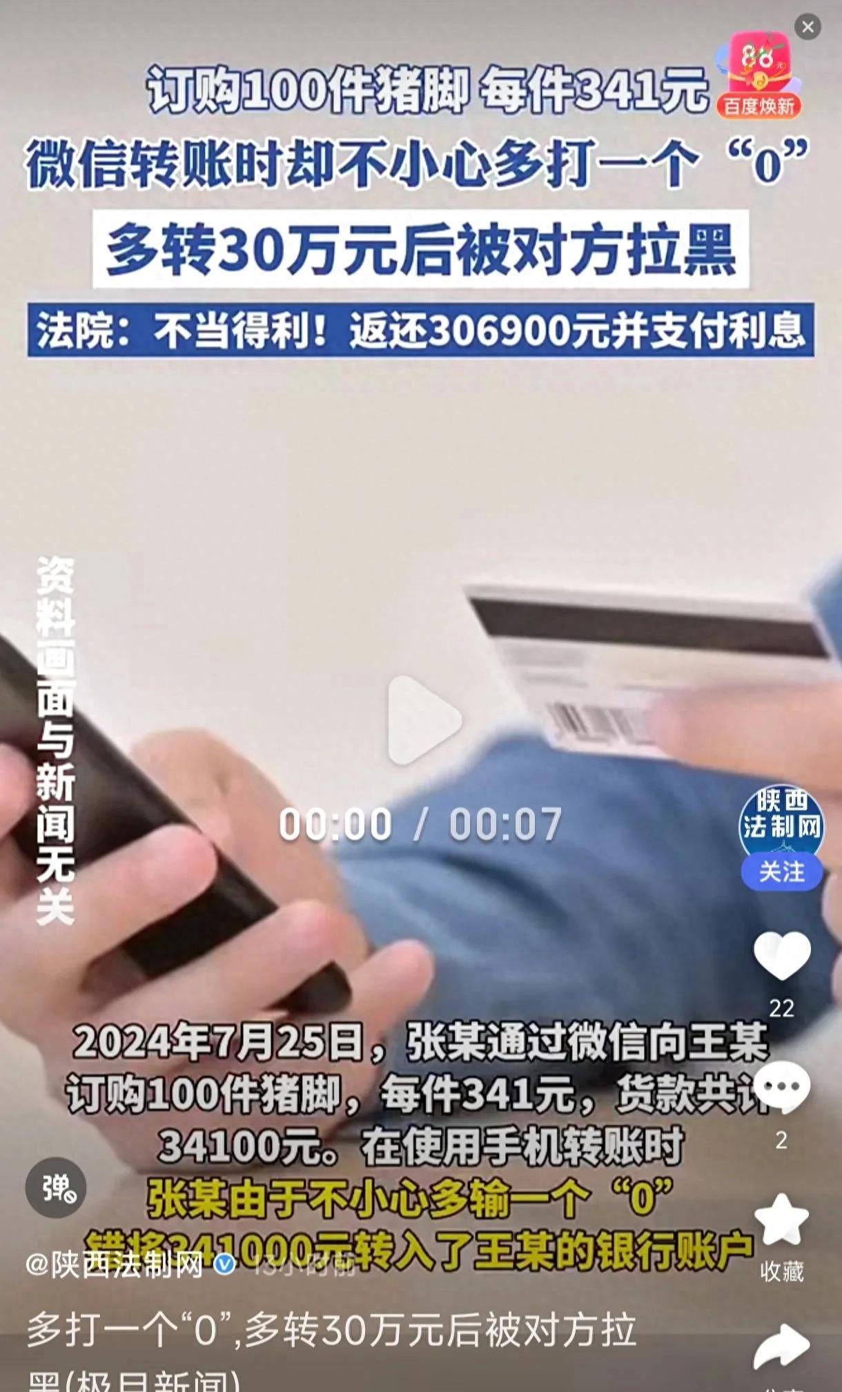 转账手误多付30万，贪心者不仅还钱还要付息 转账失误多付近30万，法院判对方连本带息返还