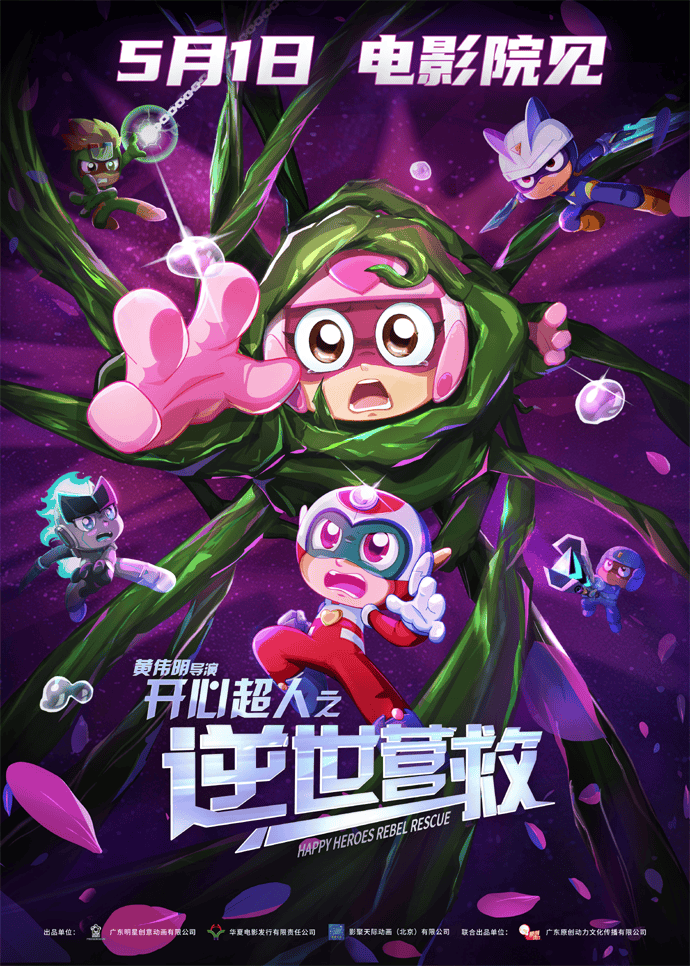 十五周年“开联”再发力，开心超人之逆世营救精彩可期！
