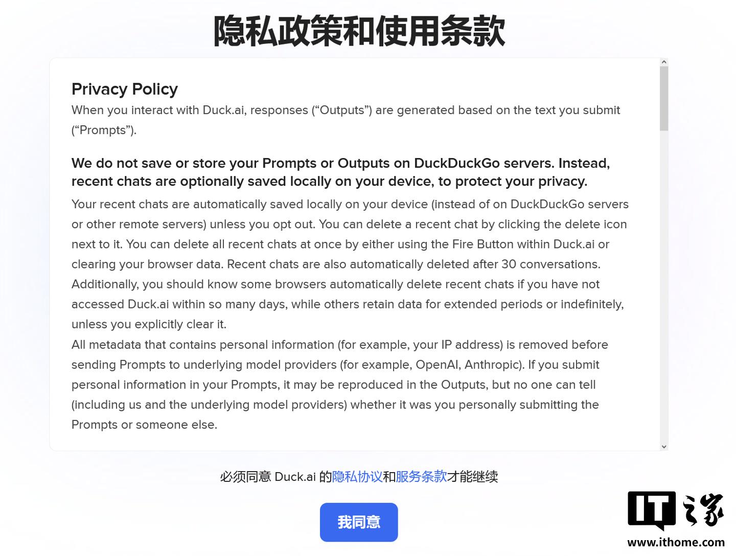 DuckDuckGo的AI功能告别测试，有哪些新变化？ DuckDuckGo：AI功能正式启用，全新体验等你来