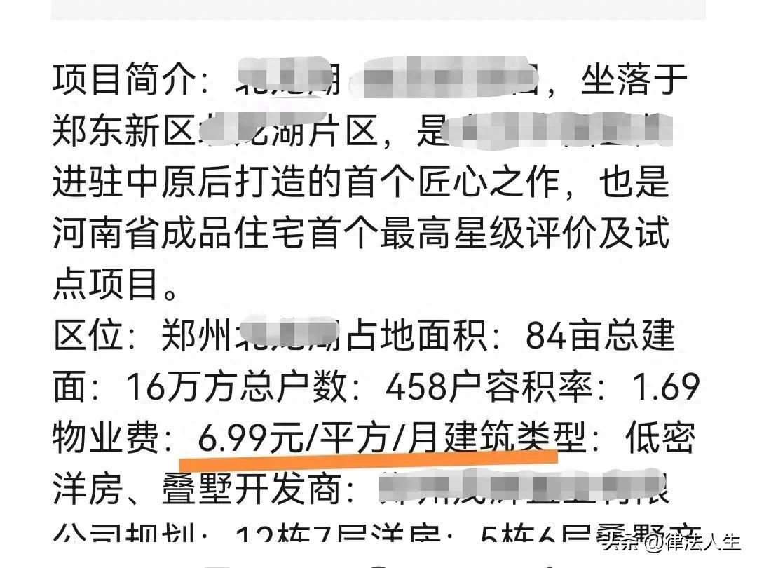 探秘物业费：6.99元/平背后的业主压力