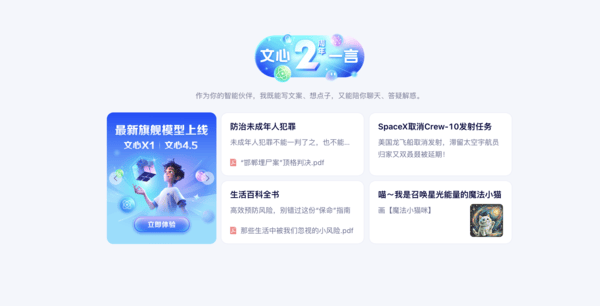 文心大模型4.5和X1免费登场，百度AI实力再升级