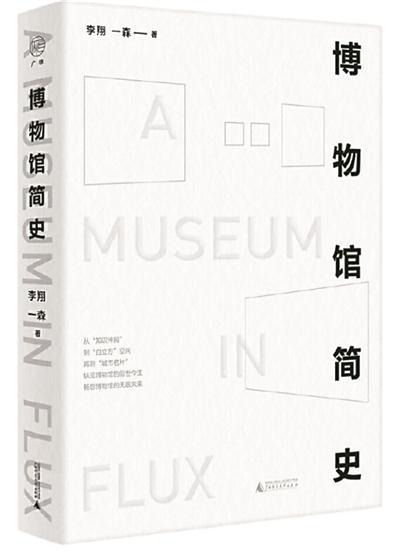 博物馆简史：探寻博物馆发展脉络，解锁当代使命密码，从博物馆简史看博物馆：在辉煌与挑战中前行