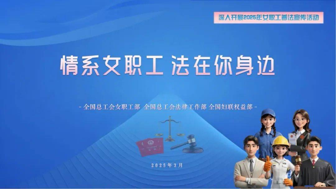 参与女职工普法答题活动，赢取丰厚奖品和电子证书！