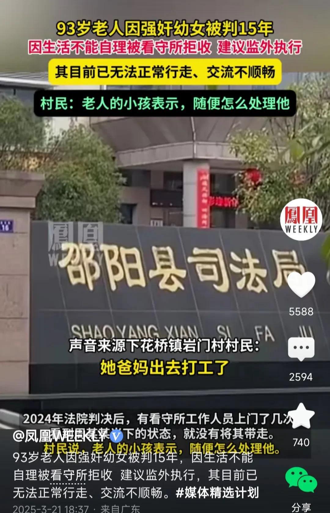 93岁老人获刑15年难收监，背后隐情几何？，震惊！93岁老人强奸幼女判决背后的惊人真相