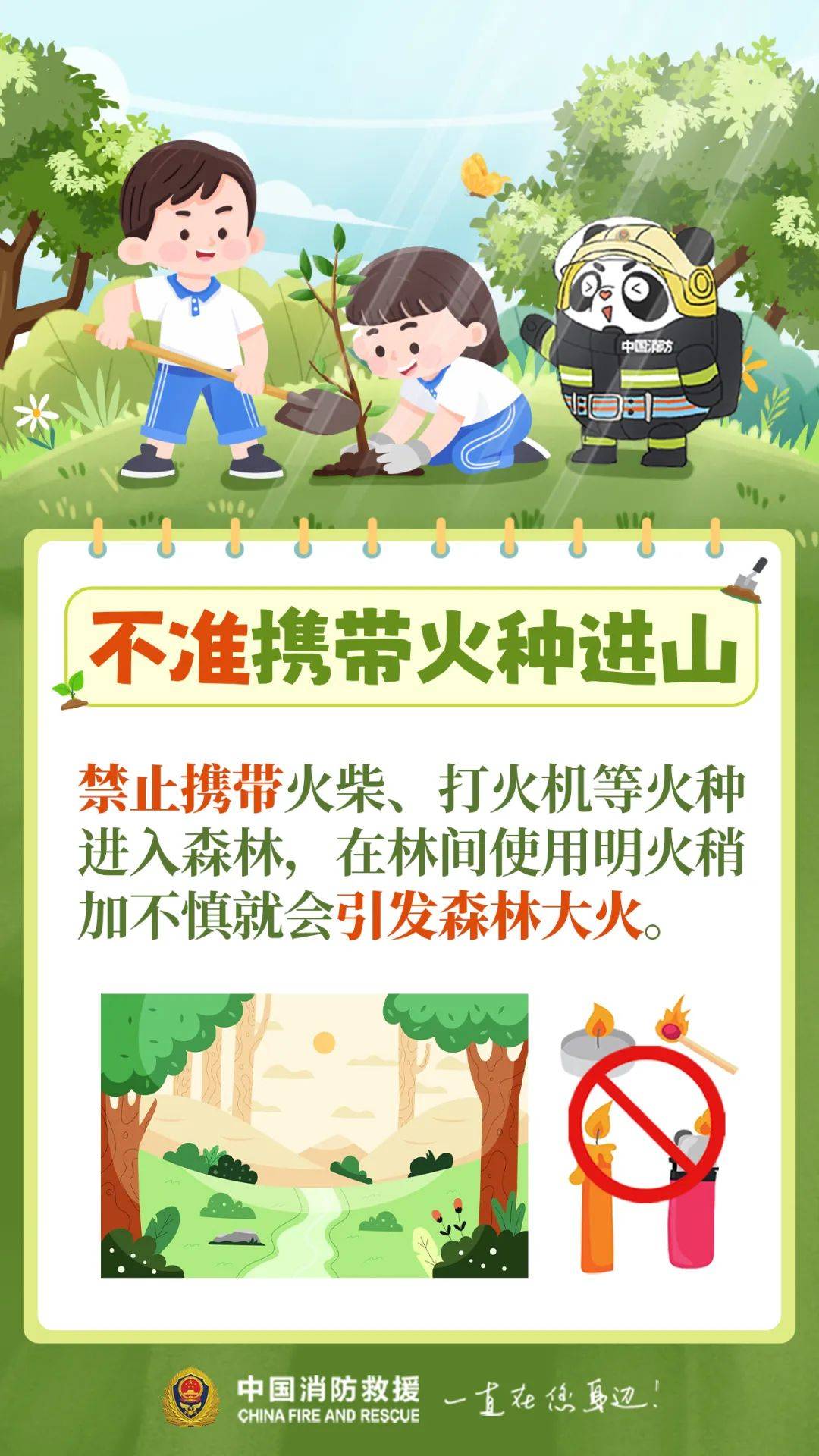 树苗廿载成大树，莫让山火毁绿景，珍惜树木廿年功，山火无情要防控