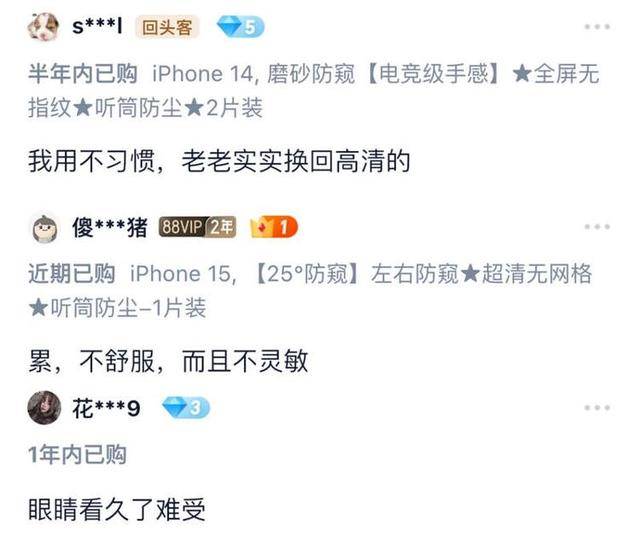 火爆的防窥膜，竟暗藏伤眼危机？，防窥膜走红，是保护隐私还是伤害眼睛？