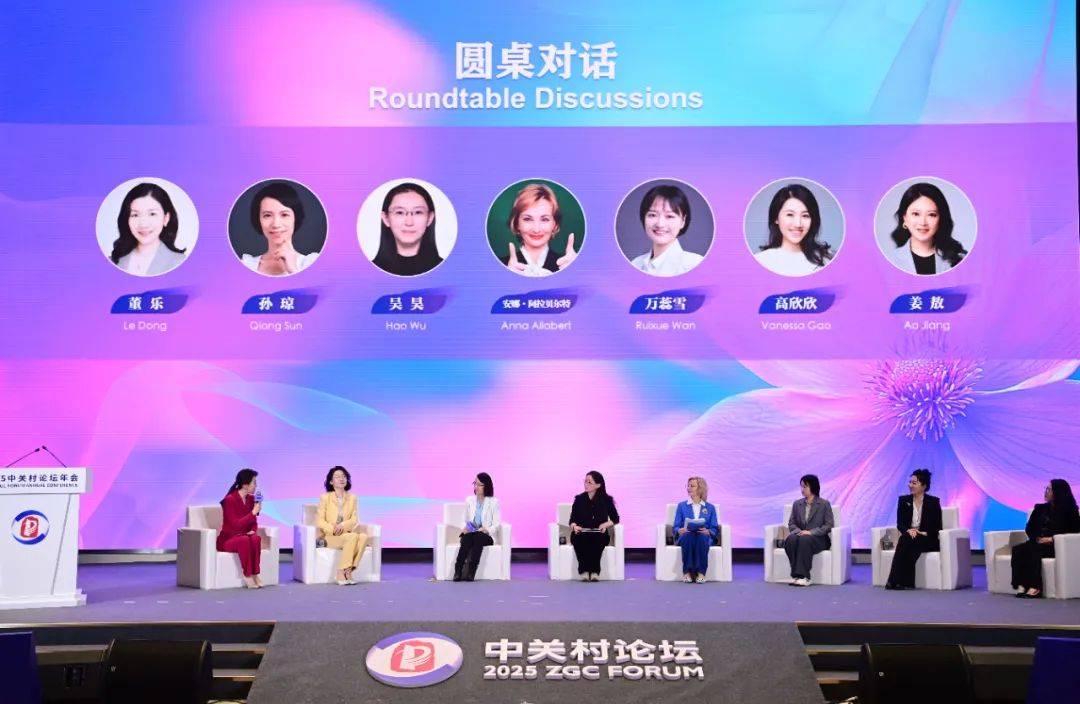 科技盛会！2025中关村论坛科技女性创新论坛闪耀京城