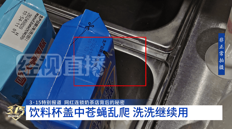 蜜雪冰城、沪上阿姨食安风波，敲响行业警钟！，蜜雪冰城、沪上阿姨接连“翻车”，食品安全谁来守护？