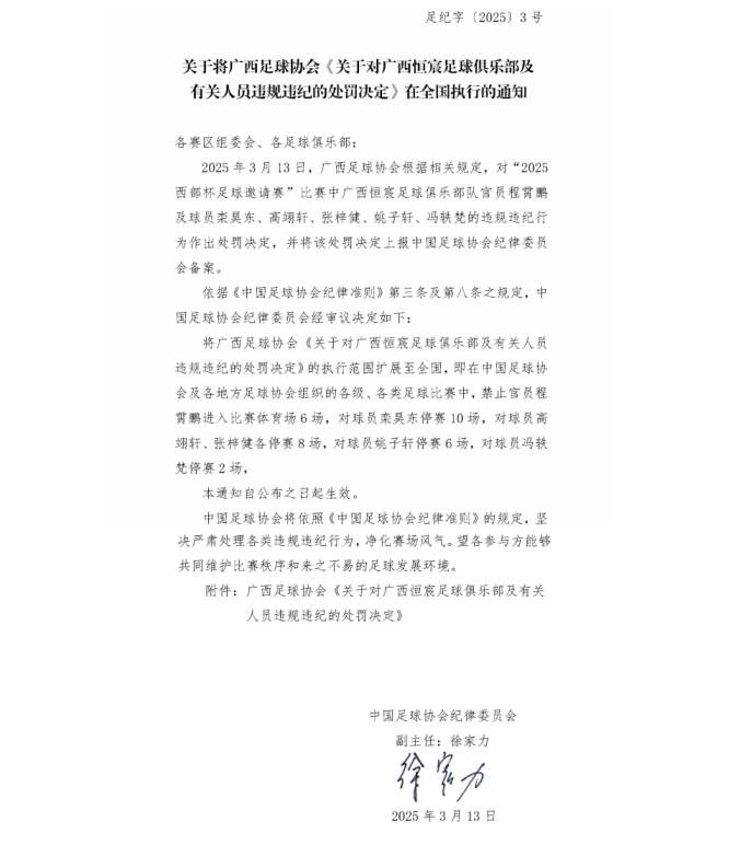 3月8日西部杯冲突后续：足协公布陕桂两队处罚结果 西部杯暴力冲突引轩然大波，足协重罚涉事球队球员