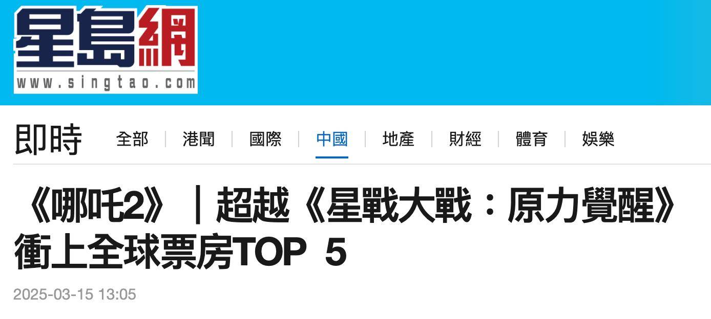 哪吒2海外热映，港媒紧盯其冲击全球票房榜之路 150亿票房！哪吒2闪耀全球，港媒聚焦热度不减