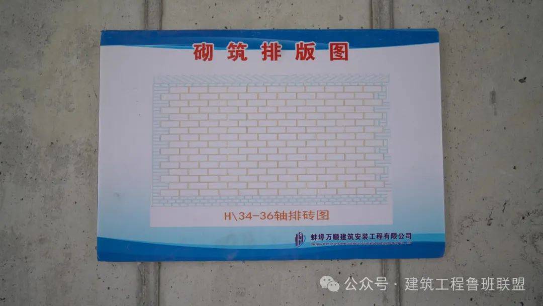 蚌埠万顺建筑：如何通过标准化施工提升砌体质量 揭秘蚌埠万顺建筑砌筑施工的质量创优秘诀