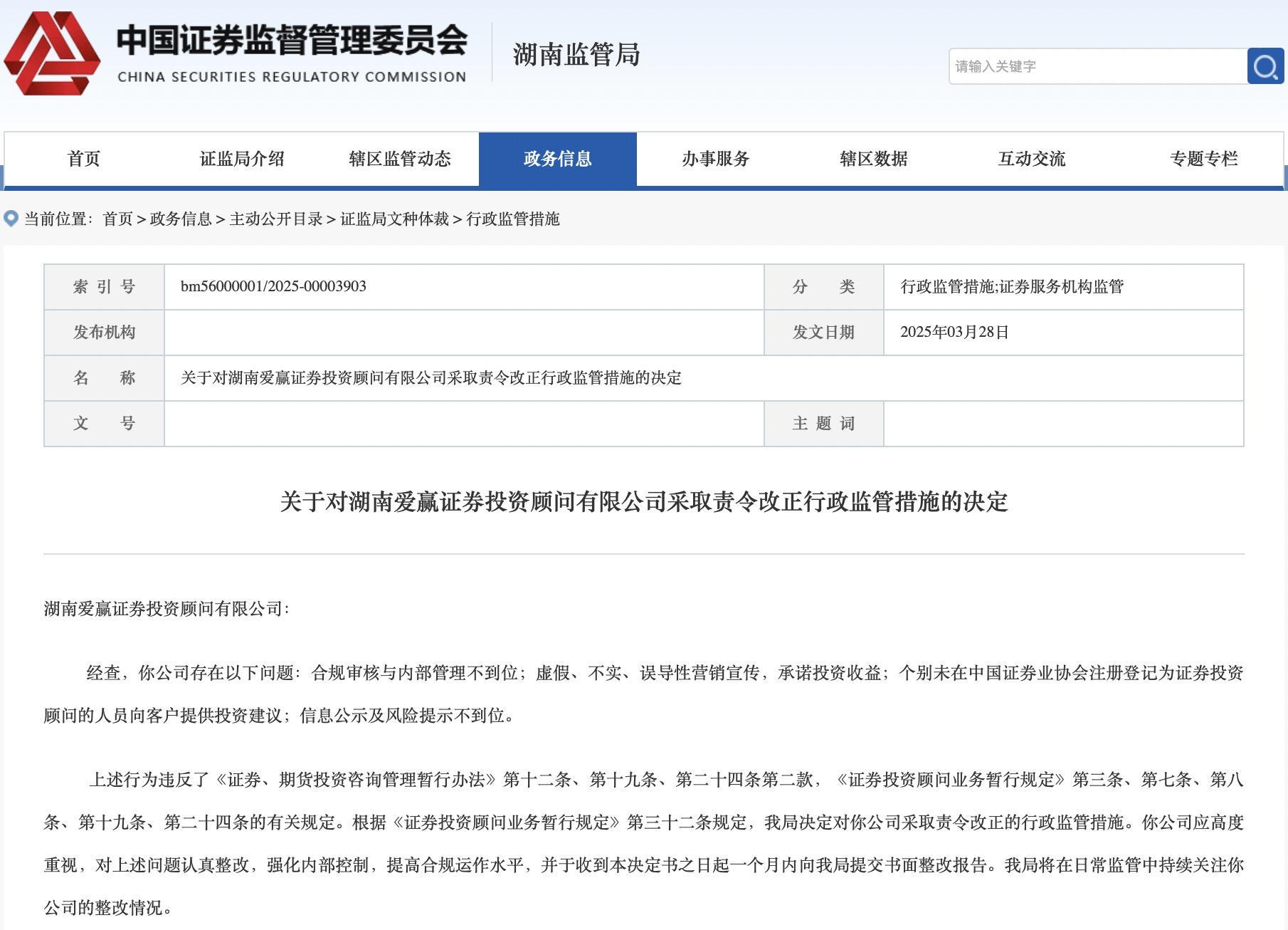 爱赢投顾频遭处罚，合规短板亟待补齐 爱赢投顾罚单不断，行业合规警钟长鸣