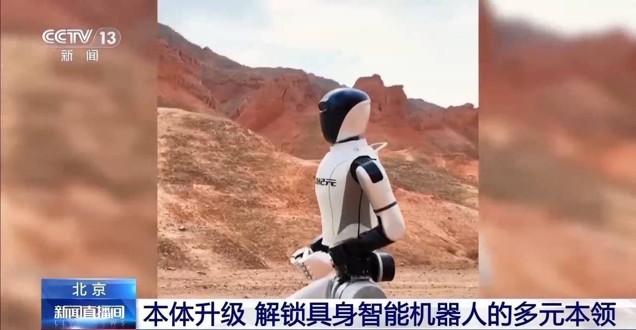 北京具身智能热潮：机器人创新升级，产业集群加速成型