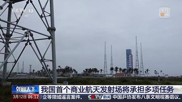 3月12日！海南商业航天发射场一号工位首射告捷！ 探秘海南商业航天发射场：从首射到未来无限可能