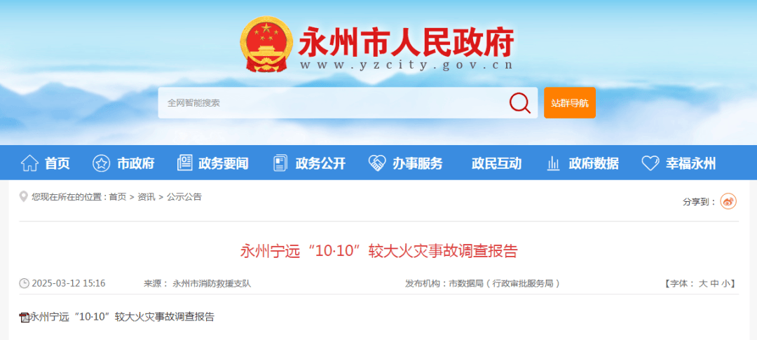 宁远石板塘村大火：蚊香引发的悲剧，多人伤亡损失惨重