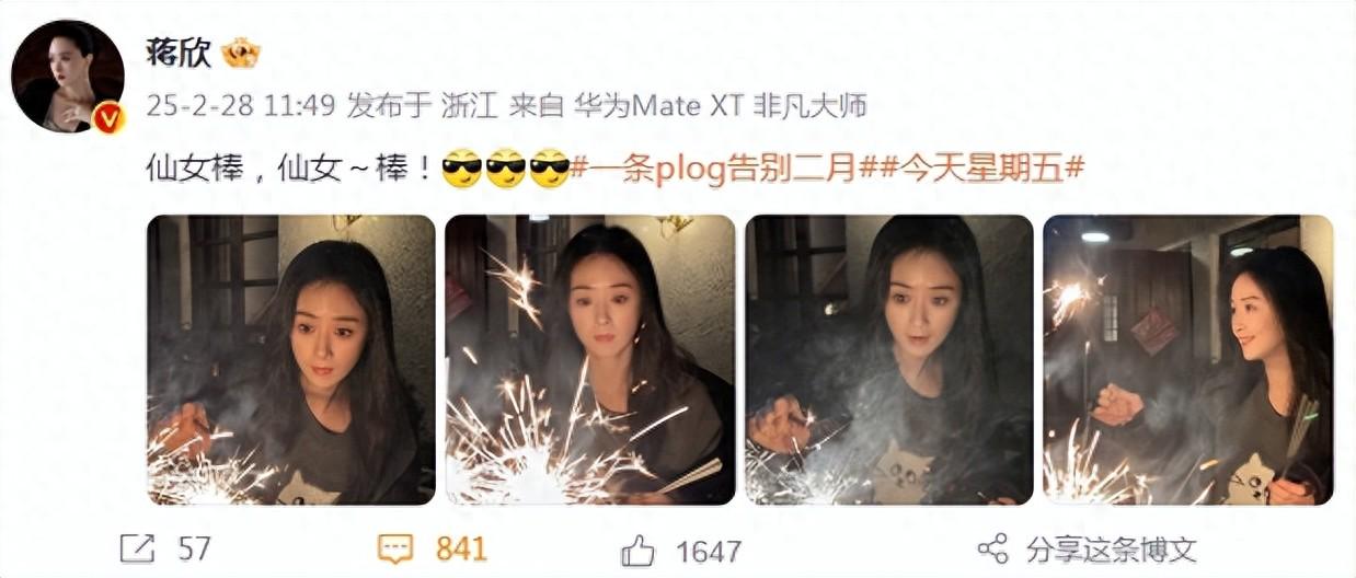 蒋欣放仙女棒美照曝光，瘦身成功美出新高度，蒋欣：手持仙女棒，41岁展现冻龄之美