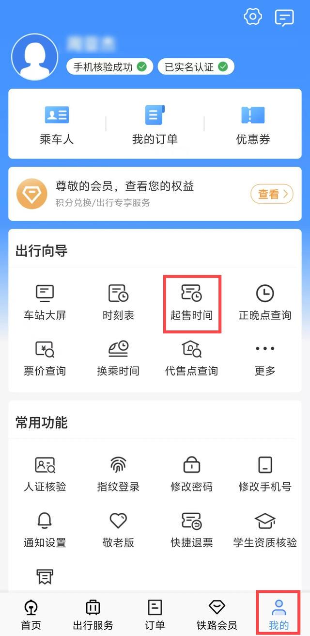 清明出行必备：火车票购票秘籍大放送，速看！清明火车票购票全流程指南