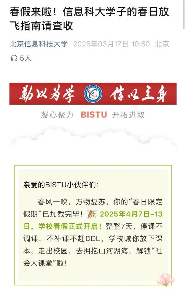 “泛美春假”来袭，多校学子畅享春日时光