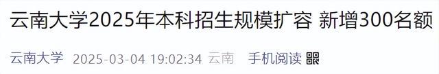 多所高校本科扩招，人才培养新布局