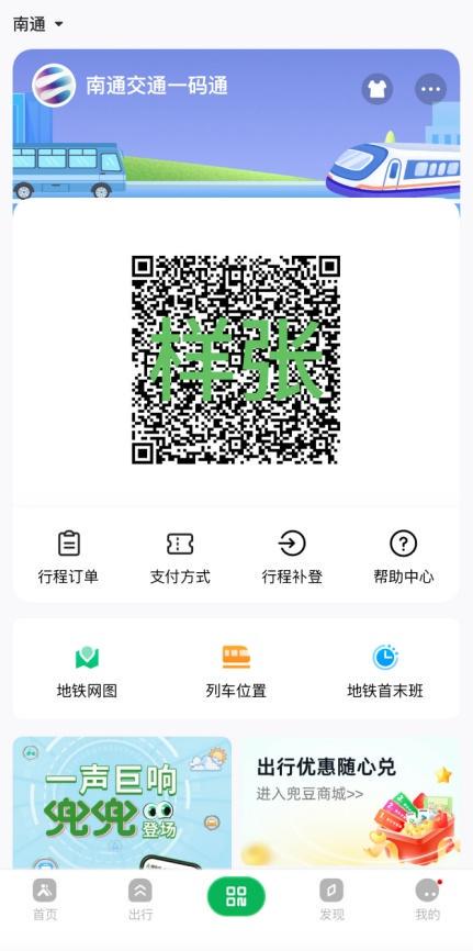 从上海到南通：乘车码互通，开启绿色出行与文旅融合新篇，上海南通公共交通“一码通行”，畅玩南通文博之旅
