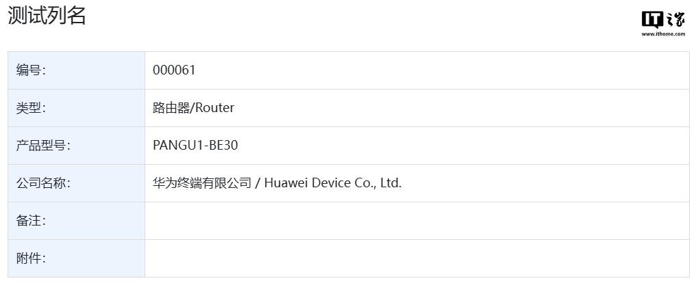 探秘华为新路由器：“PANGU1 - BE30”与“PANGU1 - BE32”通过星闪认证，华为路由器新动态：两款产品通过星闪认证，未上市先受关注