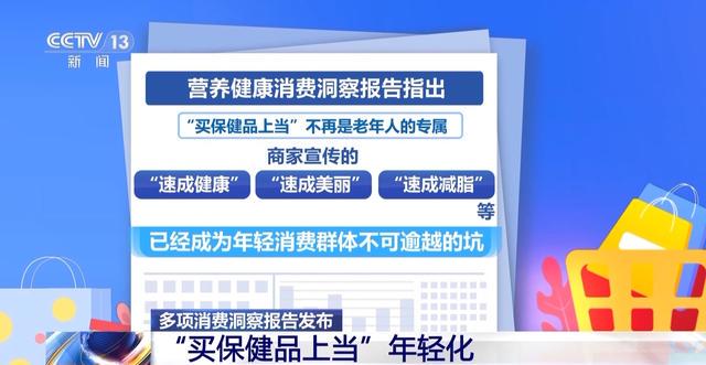 多地消协联合发布多领域消费洞察报告，揭示消费真相