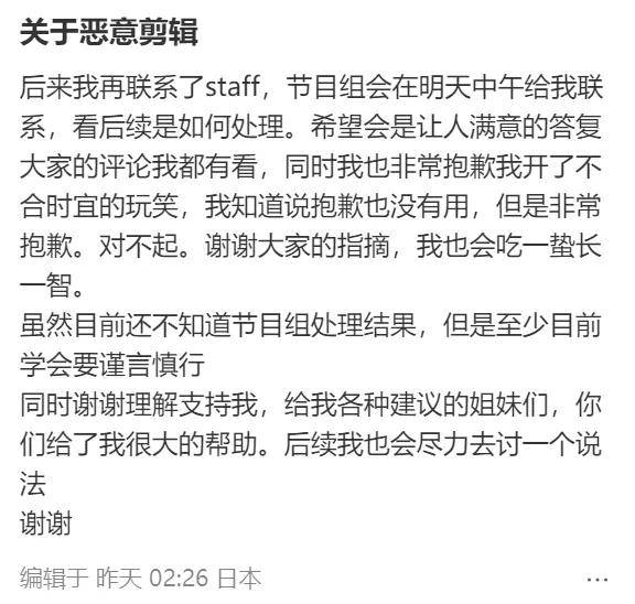 月曜夜未央恶意剪辑风波：中国女生发声，日本电视台道歉难平众怒