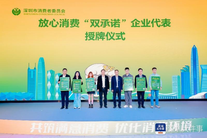 深圳3·15：消费满意度创新高，标准认证引领潮流 深圳3·15活动：共筑放心消费，志愿服务添彩