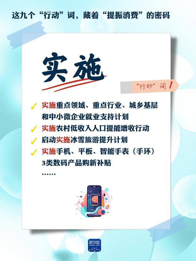 聚焦提振消费专项行动方案，九大高频“行动”词释放消费信号，提振消费专项行动方案出台，九大高频“行动”词背后深意几何？