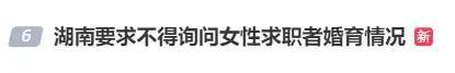 湖南总工会发提示函，女职工权益保障再升级！，3 月热点：湖南总工会力保女职工平等就业权益