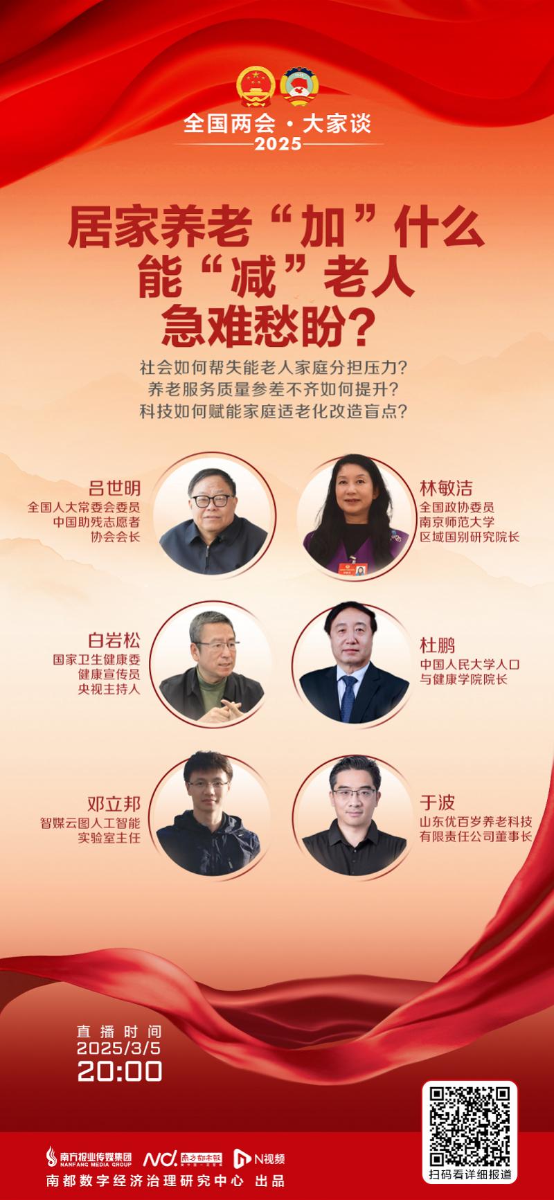 2025两会：居家养老话题热议，多方探讨如何优化，2025两会关注居家养老：解决老人安居享老的关键