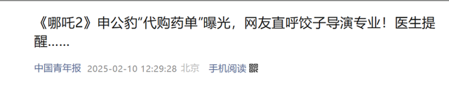 哪吒2全球票房冲刺，张伯礼解析影片中药奥秘！ 哪吒之魔童闹海热映，票房接近影史前五，中医元素大放异彩！