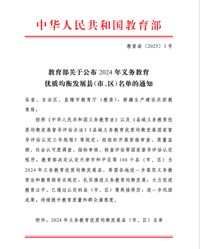 重磅！德安县跻身全国义务教育优质均衡发展县行列