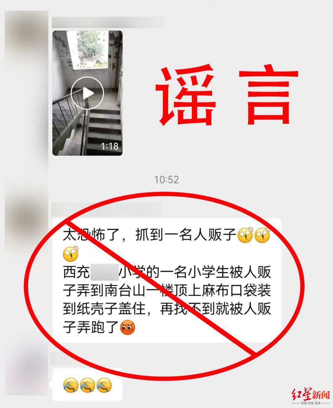 西充“人贩子传闻”真相：学生逃学谎言惹祸，西充小学生逃学编造被拐谎言，网络谣言引恐慌