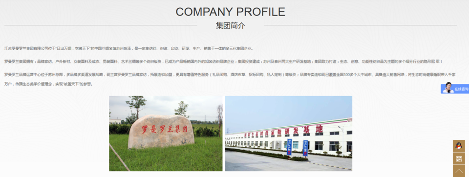 品质警钟敲响！罗曼罗兰集团多款床上用品不合格遭处罚，罗曼罗兰集团：家纺巨头竟陷产品质量风波，罚款背后问题几何？