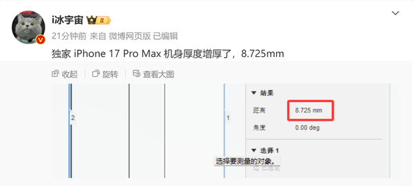 iPhone 17 Pro Max：厚度变化背后的秘密，惊！iPhone 17 Pro Max机身厚度将达8.725mm