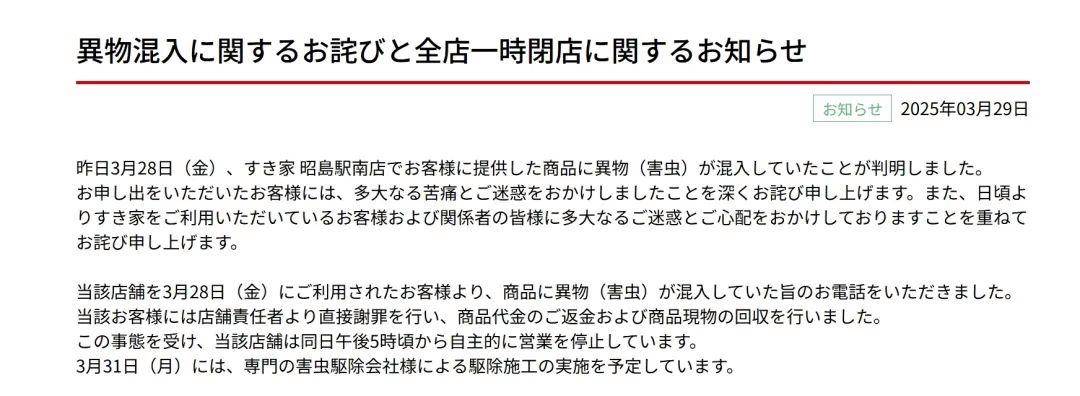 惊！食其家因异物混入，日本多数门店下周一起临时停业