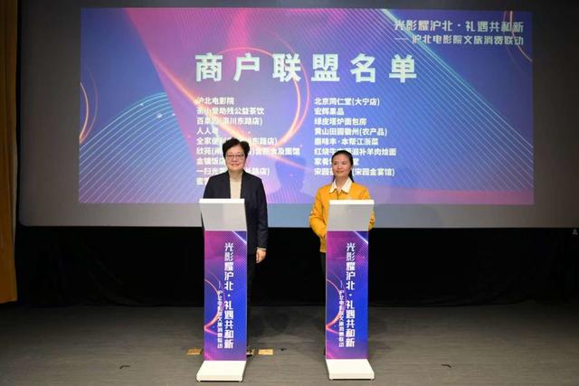 沪北电影院文旅联动，激活消费新潜能！，“光影耀沪北”活动启动，消费新体验等你来！
