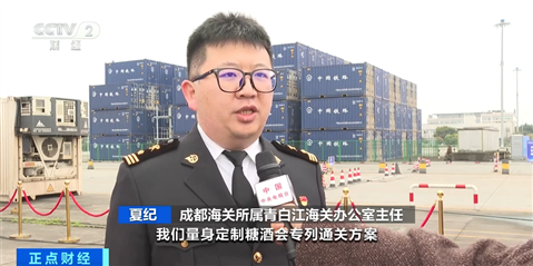 中欧班列“糖酒会专列”：国际运输与末端配送的高效对接，成都：中欧班列“糖酒会专列”搭载创新物流模式