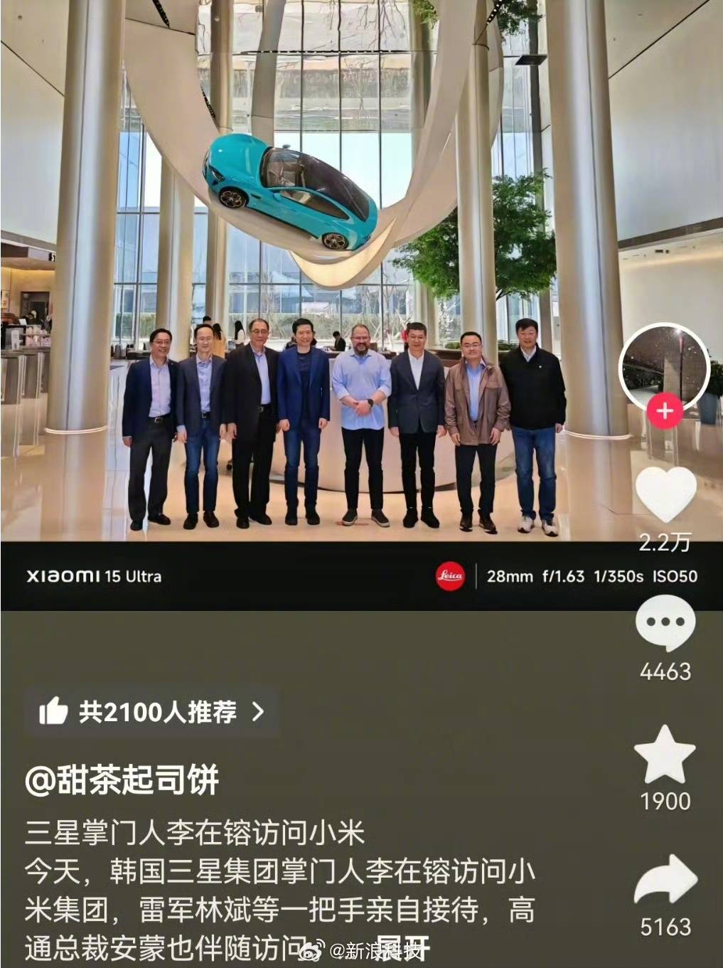 重磅！三星高通高层齐访小米汽车工厂，智能汽车领域风云再起，李在镕安蒙到访小米工厂，雷军接待背后藏何玄机？