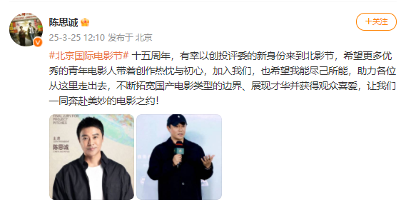 陈思诚担任十五届北影节项目创投终审评委会主席，影坛传奇再添新使命